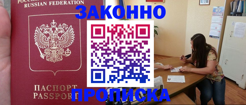 прописка 2025 в Чебоксарах