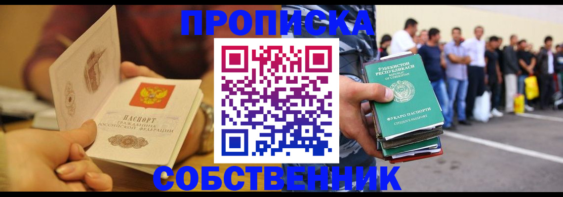 прописка в Чебоксарах