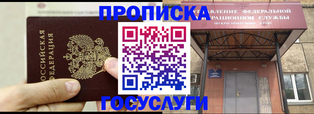 прописка 2025 в Чебоксарах